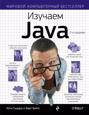 Изучаем Java: купить с доставкой по Кипру или в книжных магазинах Букберри в Лимасоле, Ларнаке и Пафосе