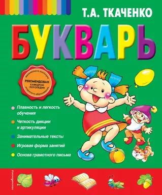 Букварь: купить с доставкой по Кипру или в книжных магазинах Букберри в Лимасоле, Ларнаке и Пафосе