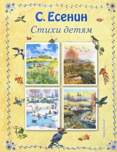 Стихи детям: купить с доставкой по Кипру или в книжных магазинах Букберри в Лимасоле, Ларнаке и Пафосе