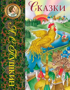 Сказки: купить с доставкой по Кипру или в книжных магазинах Букберри в Лимасоле, Ларнаке и Пафосе