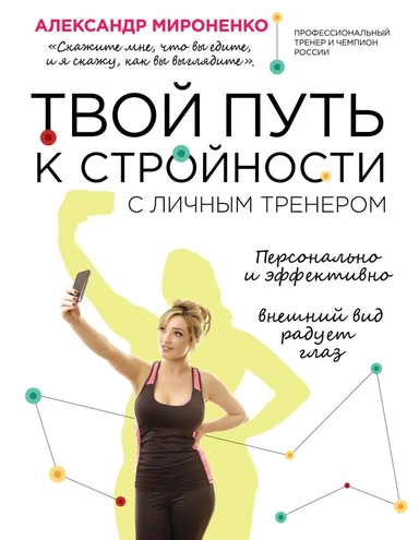 Твой путь к стройности: купить с доставкой по Кипру или в книжных магазинах Букберри в Лимасоле, Ларнаке и Пафосе