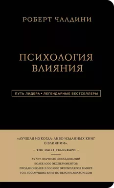 Роберт Чалдини. Психология влияния: купить с доставкой по Кипру или в книжных магазинах Букберри в Лимасоле, Ларнаке и Пафосе