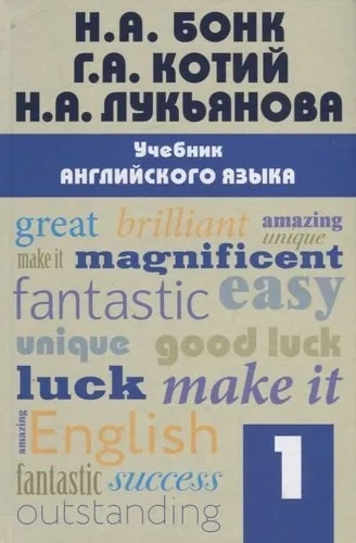 Учебник английского языка. Часть 1: купить с доставкой по Кипру или в книжных магазинах Букберри в Лимасоле, Ларнаке и Пафосе