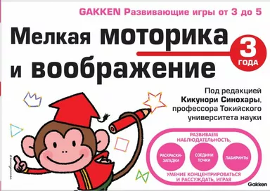 3+ Мелкая моторика и воображение: купить с доставкой по Кипру или в книжных магазинах Букберри в Лимасоле, Ларнаке и Пафосе