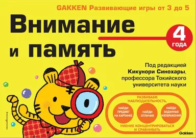 4+ Внимание и память: купить с доставкой по Кипру или в книжных магазинах Букберри в Лимасоле, Ларнаке и Пафосе