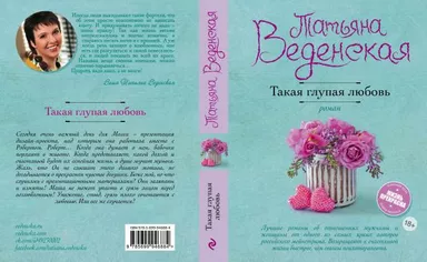 Такая глупая любовь: купить с доставкой по Кипру или в книжных магазинах Букберри в Лимасоле, Ларнаке и Пафосе