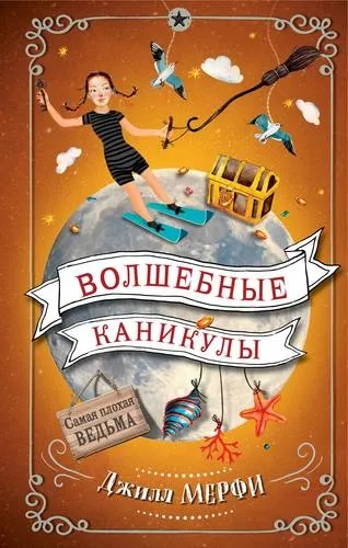 Волшебные каникулы: купить с доставкой по Кипру или в книжных магазинах Букберри в Лимасоле, Ларнаке и Пафосе