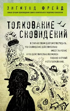 Толкование сновидений: купить с доставкой по Кипру или в книжных магазинах Букберри в Лимасоле, Ларнаке и Пафосе