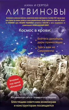 Космос в крови: купить с доставкой по Кипру или в книжных магазинах Букберри в Лимасоле, Ларнаке и Пафосе
