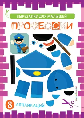 Профессии: купить с доставкой по Кипру или в книжных магазинах Букберри в Лимасоле, Ларнаке и Пафосе