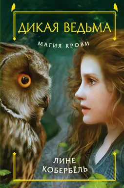 Магия крови: купить с доставкой по Кипру или в книжных магазинах Букберри в Лимасоле, Ларнаке и Пафосе