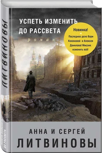 Успеть изменить до рассвета: купить с доставкой по Кипру или в книжных магазинах Букберри в Лимасоле, Ларнаке и Пафосе