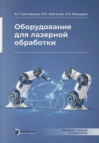 Оборудование для лазерной обработки: купить с доставкой по Кипру или в книжных магазинах Букберри в Лимасоле, Ларнаке и Пафосе