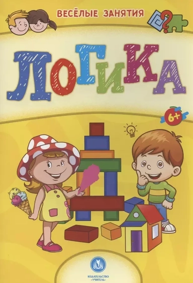 Логика. Сборник развивающих заданий. 6+: купить с доставкой по Кипру или в книжных магазинах Букберри в Лимасоле, Ларнаке и Пафосе