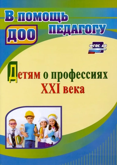 Детям о профессиях ХХI века: купить с доставкой по Кипру или в книжных магазинах Букберри в Лимасоле, Ларнаке и Пафосе