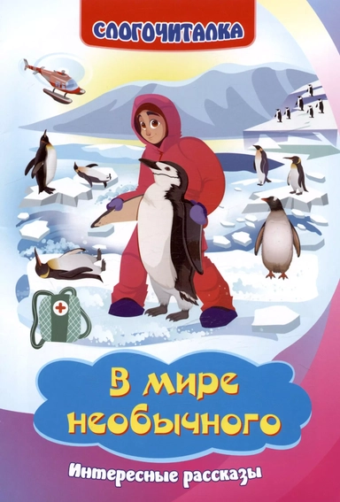 интересные рассказы: купить с доставкой по Кипру или в книжных магазинах Букберри в Лимасоле, Ларнаке и Пафосе