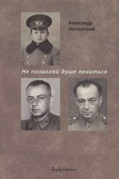 Не позволяй душе лениться: купить с доставкой по Кипру или в книжных магазинах Букберри в Лимасоле, Ларнаке и Пафосе