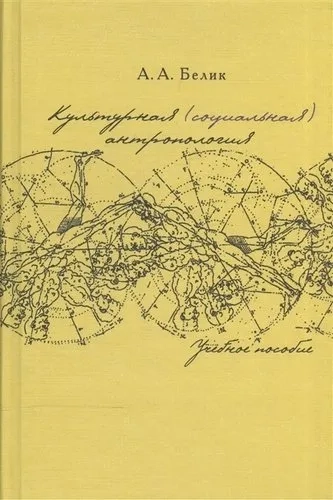 Культурная антропология: купить с доставкой по Кипру или в книжных магазинах Букберри в Лимасоле, Ларнаке и Пафосе