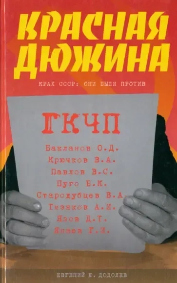 Красная дюжина: купить с доставкой по Кипру или в книжных магазинах Букберри в Лимасоле, Ларнаке и Пафосе