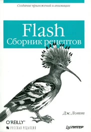 Flash. Сборник рецептов: купить с доставкой по Кипру или в книжных магазинах Букберри в Лимасоле, Ларнаке и Пафосе