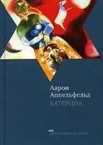 Катерина: Роман: купить с доставкой по Кипру или в книжных магазинах Букберри в Лимасоле, Ларнаке и Пафосе