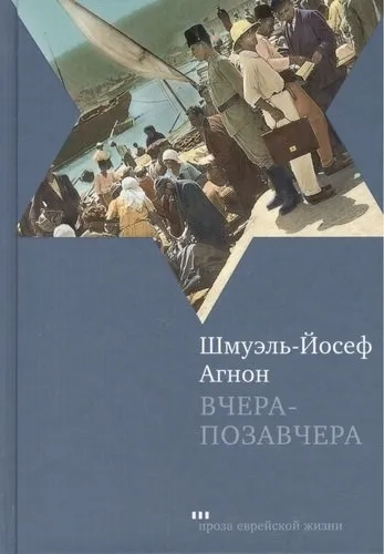 Вчера-позавчера: купить с доставкой по Кипру или в книжных магазинах Букберри в Лимасоле, Ларнаке и Пафосе