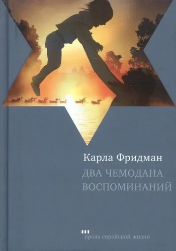 Два чемодана воспоминаний: купить с доставкой по Кипру или в книжных магазинах Букберри в Лимасоле, Ларнаке и Пафосе