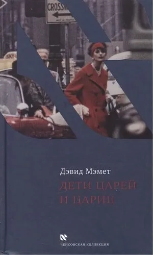 Дети царей и цариц: купить с доставкой по Кипру или в книжных магазинах Букберри в Лимасоле, Ларнаке и Пафосе