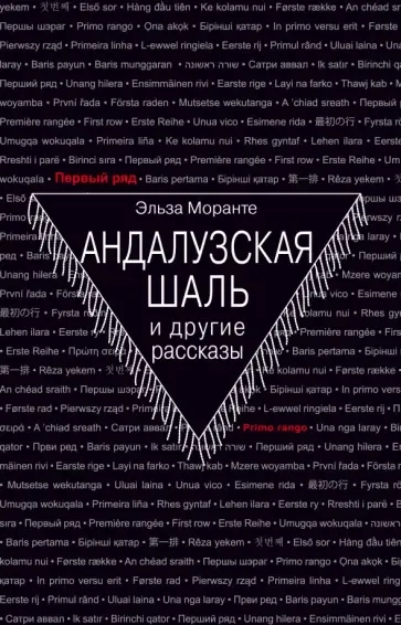 Андалузская шаль: купить с доставкой по Кипру или в книжных магазинах Букберри в Лимасоле, Ларнаке и Пафосе