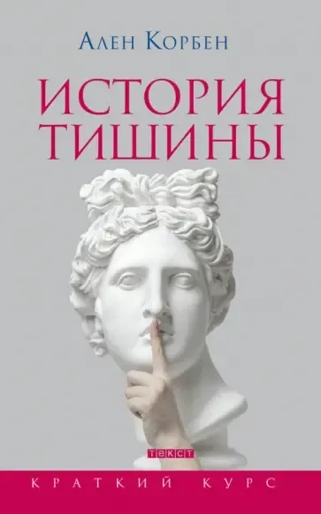 История тишины: купить с доставкой по Кипру или в книжных магазинах Букберри в Лимасоле, Ларнаке и Пафосе