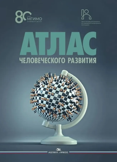 Атлас человеческого развития: Многомерное шкалирование, кластеризация,  пространственный анализ данных: купить с доставкой по Кипру или в книжных магазинах Букберри в Лимасоле, Ларнаке и Пафосе