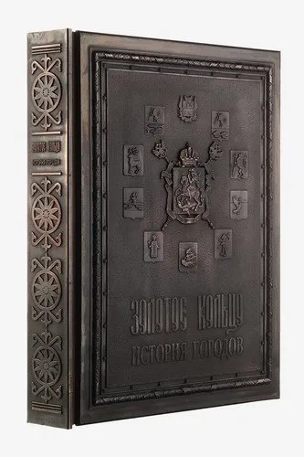 Золотое кольцо. История городов / Russia’s Golden Ring (медненый переплет): купить с доставкой по Кипру или в книжных магазинах Букберри в Лимасоле, Ларнаке и Пафосе