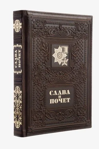 Слава и почет: купить с доставкой по Кипру или в книжных магазинах Букберри в Лимасоле, Ларнаке и Пафосе