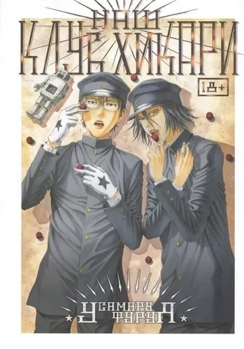 Наш клуб "Хикари": купить с доставкой по Кипру или в книжных магазинах Букберри в Лимасоле, Ларнаке и Пафосе