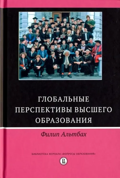 Глобальные перспективы высшего образования: купить с доставкой по Кипру или в книжных магазинах Букберри в Лимасоле, Ларнаке и Пафосе