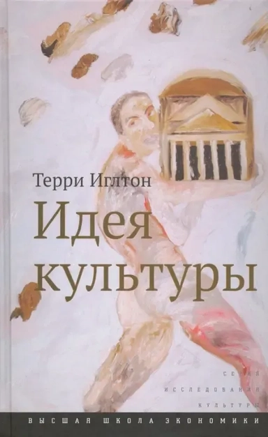 Идея культуры: купить с доставкой по Кипру или в книжных магазинах Букберри в Лимасоле, Ларнаке и Пафосе