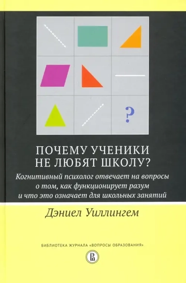 Почему ученики не любят школу? Когнитивный психолог отвечает на вопросы: купить с доставкой по Кипру или в книжных магазинах Букберри в Лимасоле, Ларнаке и Пафосе