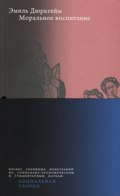 Моральное воспитание: купить с доставкой по Кипру или в книжных магазинах Букберри в Лимасоле, Ларнаке и Пафосе