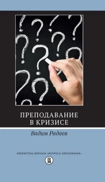 Преподавание в кризисе: купить с доставкой по Кипру или в книжных магазинах Букберри в Лимасоле, Ларнаке и Пафосе