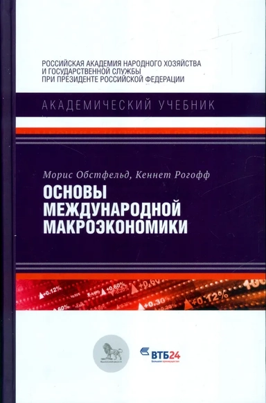 Основы международной макроэкономики: купить с доставкой по Кипру или в книжных магазинах Букберри в Лимасоле, Ларнаке и Пафосе