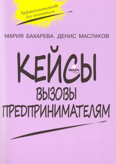 Вызовы предпринимателям. 10-11 класс. Кейсы к уч. курсу "Предпринимательство для начинающих": купить с доставкой по Кипру или в книжных магазинах Букберри в Лимасоле, Ларнаке и Пафосе