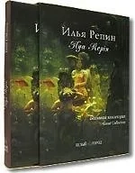 Репин. Большая коллекция: купить с доставкой по Кипру или в книжных магазинах Букберри в Лимасоле, Ларнаке и Пафосе