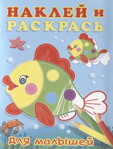 Рыбка (0+): купить с доставкой по Кипру или в книжных магазинах Букберри в Лимасоле, Ларнаке и Пафосе