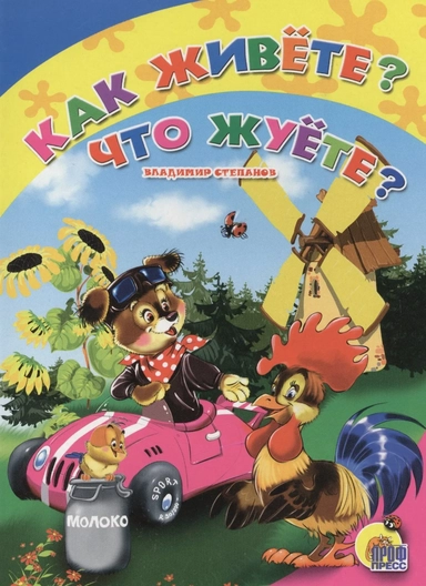 Как живёте? Что жуёте?: купить с доставкой по Кипру или в книжных магазинах Букберри в Лимасоле, Ларнаке и Пафосе