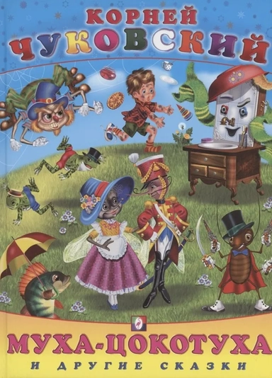 Муха-цокотуха и другие сказки: купить с доставкой по Кипру или в книжных магазинах Букберри в Лимасоле, Ларнаке и Пафосе