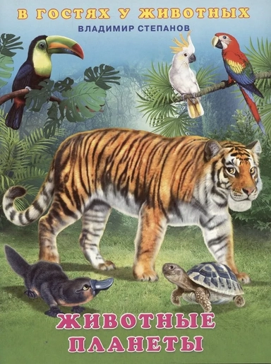 Животные планеты: купить с доставкой по Кипру или в книжных магазинах Букберри в Лимасоле, Ларнаке и Пафосе