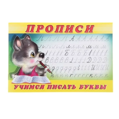Учимся писать буквы: купить с доставкой по Кипру или в книжных магазинах Букберри в Лимасоле, Ларнаке и Пафосе