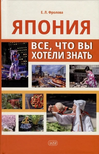 Япония. Все, что вы хотели знать: купить с доставкой по Кипру или в книжных магазинах Букберри в Лимасоле, Ларнаке и Пафосе