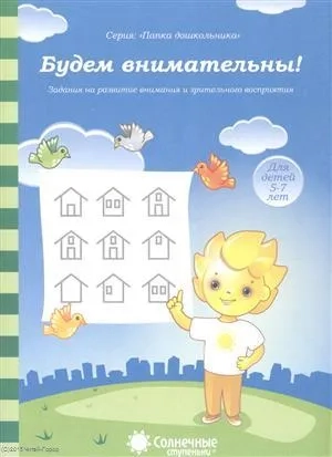 Будем внимательны!: купить с доставкой по Кипру или в книжных магазинах Букберри в Лимасоле, Ларнаке и Пафосе