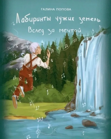Вслед за мечтой: купить с доставкой по Кипру или в книжных магазинах Букберри в Лимасоле, Ларнаке и Пафосе